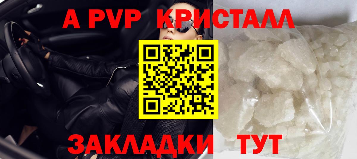 A-PVP VHQ  Вход с VPN  Alpha-PVP кристаллы  Тында  Alpha PVP мука 