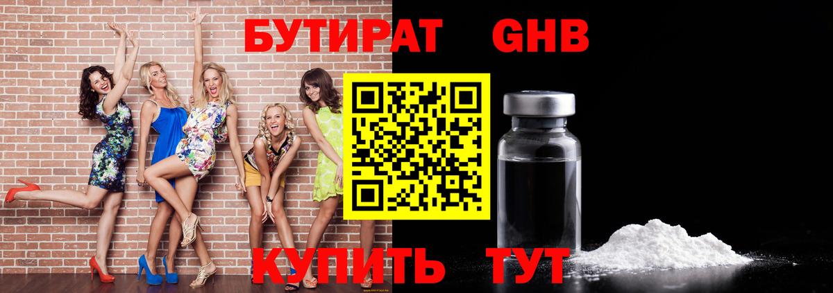БУТИРАТ GHB Тында