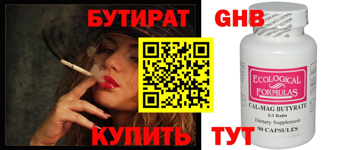 Бутират оксибутират Тында