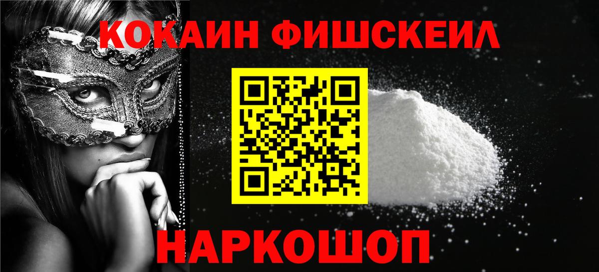 Кокаин FishScale  COCAIN 98%  Вход с VPN  Тында 
