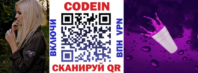 Codein напиток Lean (лин)  где продают   Тында 