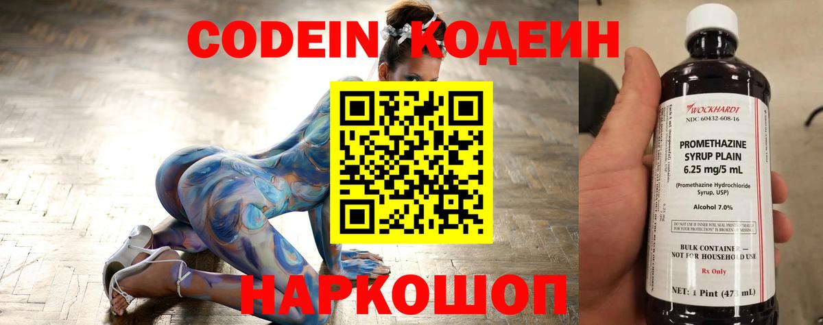 Кодеин напиток Lean (лин)  Кодеиновый сироп Lean напиток Lean (лин)  Вход с VPN  Тында 