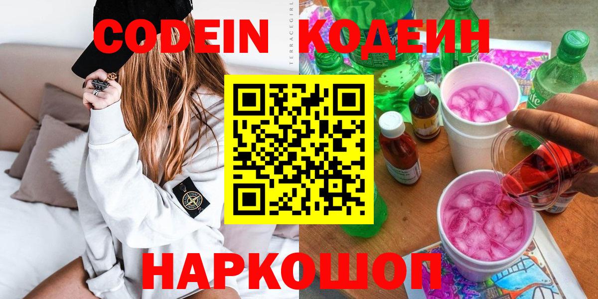 Кодеиновый сироп Lean напиток Lean (лин) Тында