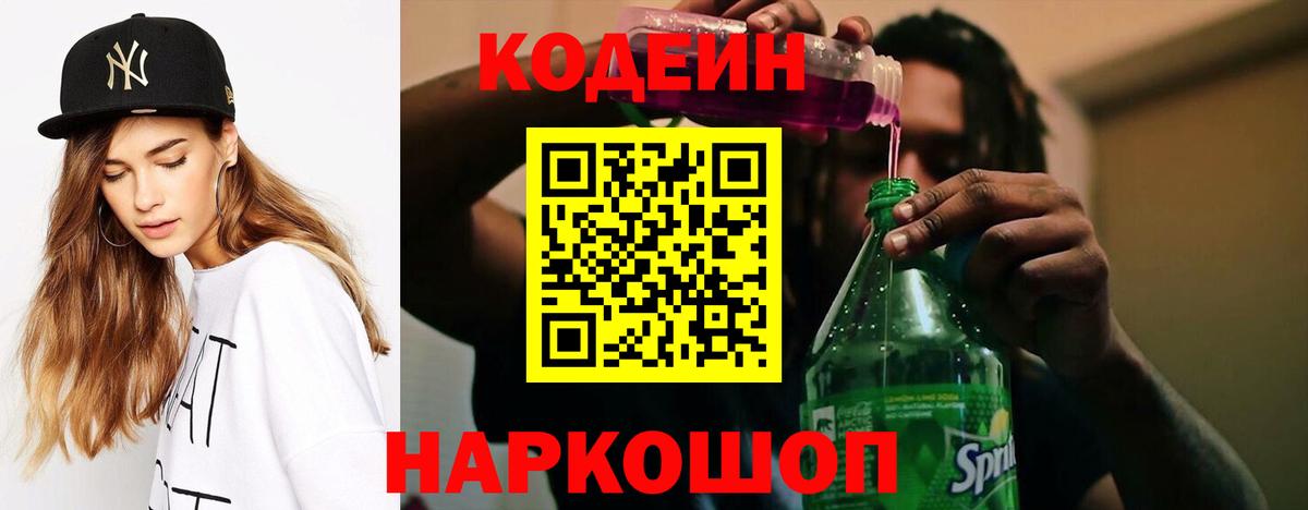 Codein Purple Drank Тында
