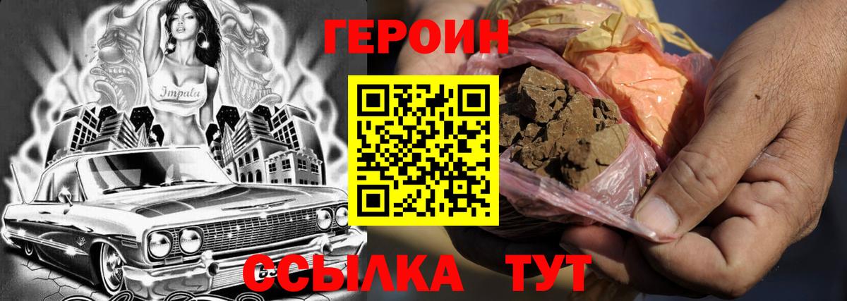 ГЕРОИН VHQ Тында