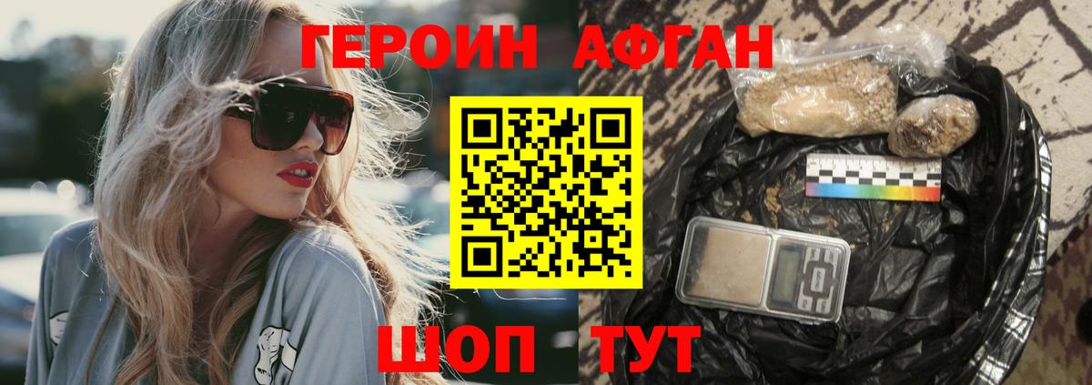 Героин  Героин афганец  Вход с VPN  Тында 