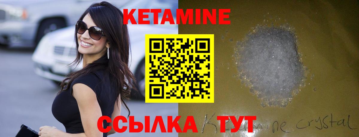 КЕТАМИН ketamine Тында