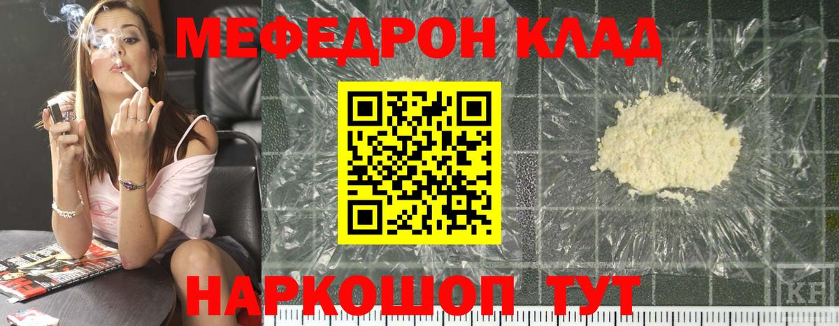 Меф  МЯУ-МЯУ  Мефедрон mephedrone  Мефедрон мяу мяу  Тында 