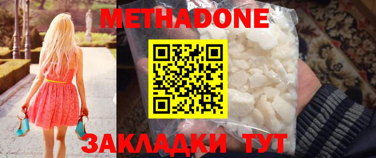 Метадон VHQ Тында