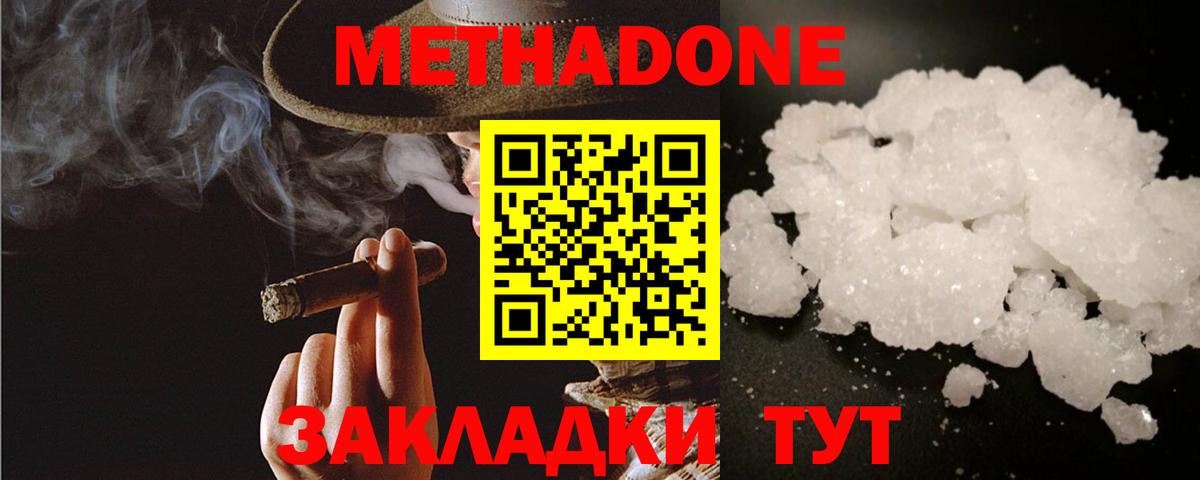 Метадон мёд  Вход с VPN  МЕТАДОН белоснежный  Тында 