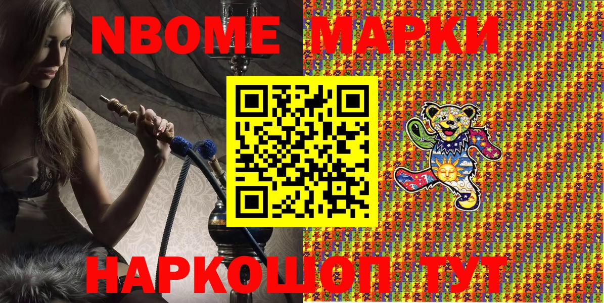 Марки NBOMe 1500мкг  Марки NBOMe  Тында 
